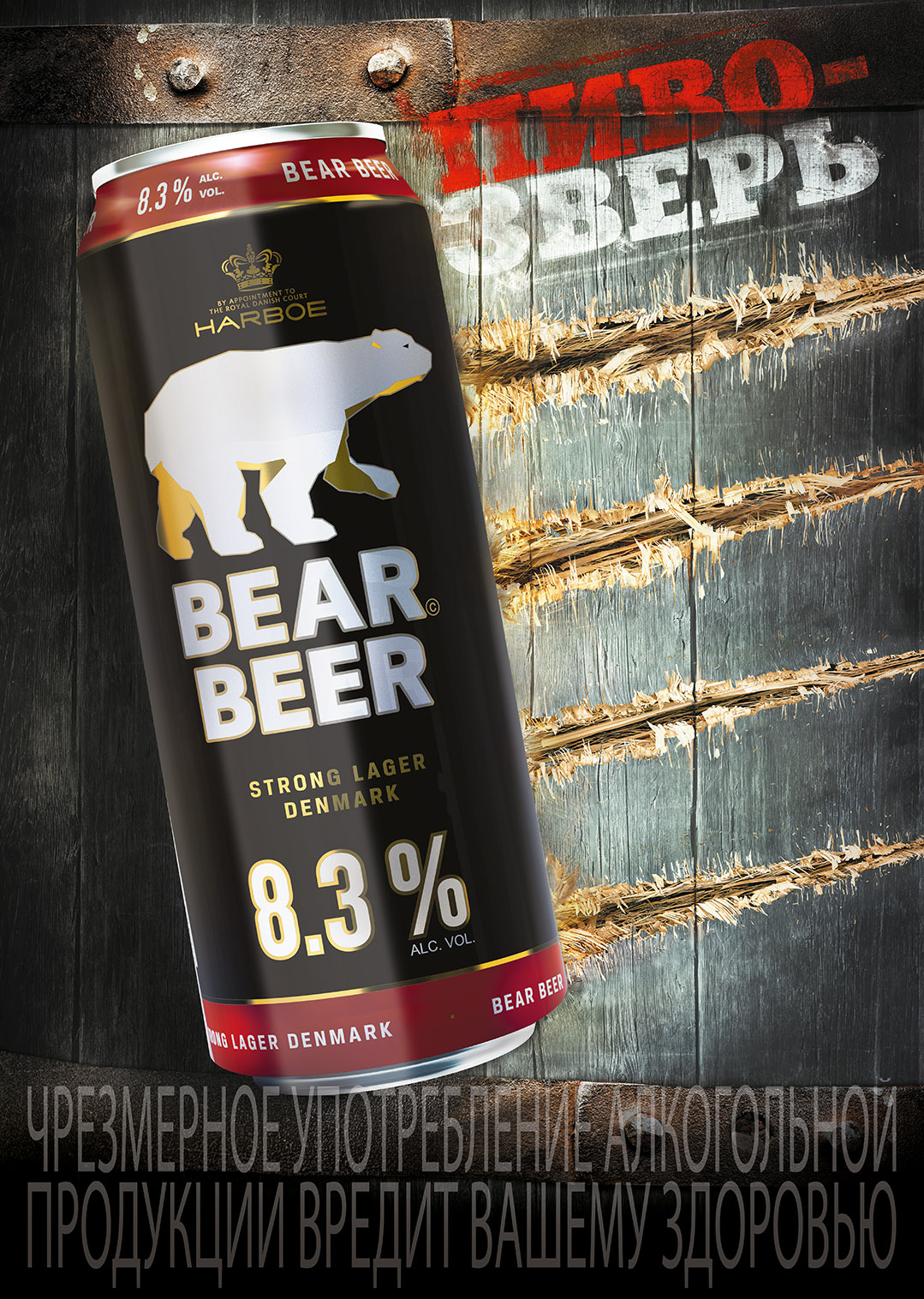 Harboes Bear Beer пиво Зверь