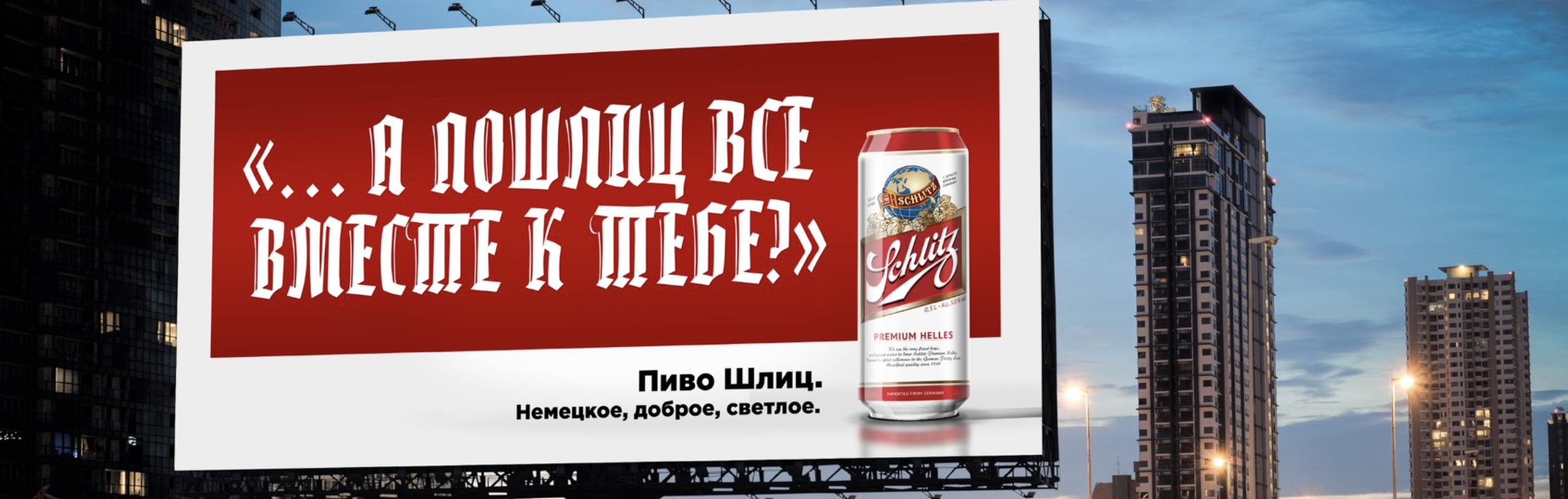 Schlitz Print Campaign